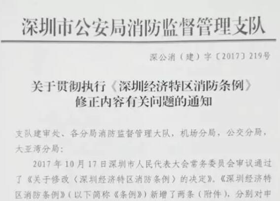 深圳取消規(guī)劃許可證作為消防審批的前置條件