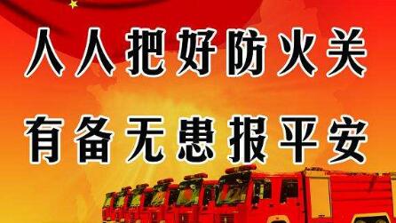 《安徽省消防安全責任制規定》下月起執行